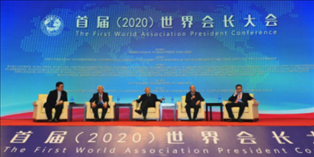 首届世界会长大会在杭州隆重召开
