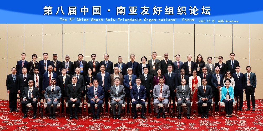 第八届中国·南亚友好组织论坛在江西南昌开幕