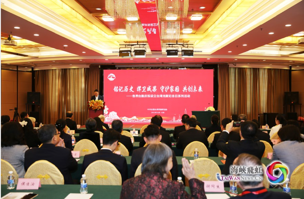 “台湾光复纪念日的设立是台湾同胞的共同心声”