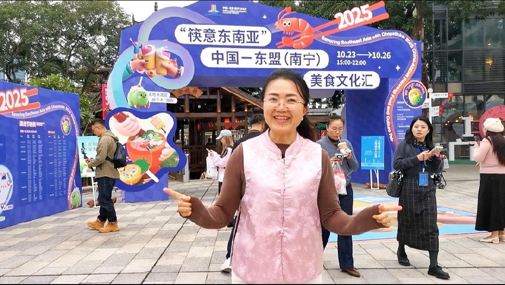 【视频】“筷意东南亚”2025中国—东盟（南宁）美食文化汇吸引20余家境外媒体记者和正能量网络媒体达人到来