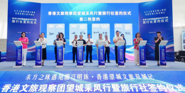 香港文旅考察团走进望城 签约共建两地合作新桥梁