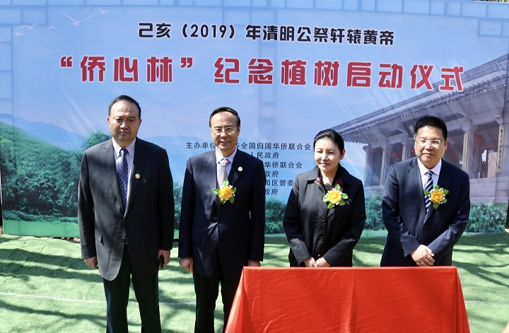 海内外中华儿女代表共同种植“侨心林”为桥山增添新绿