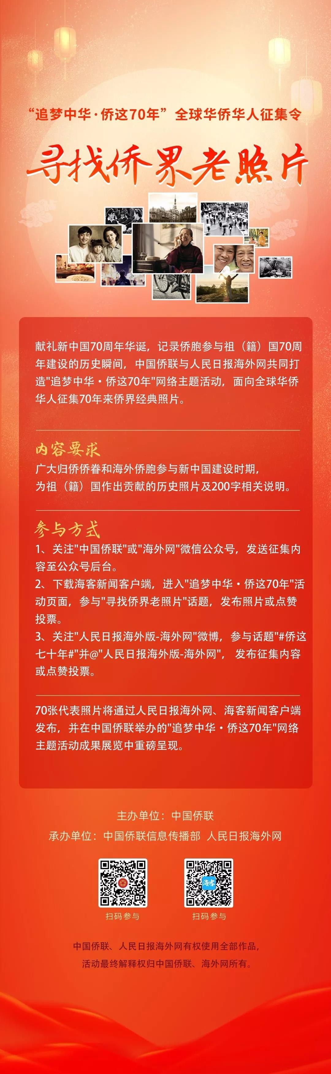 “追梦中华·侨这七十年”网络主题活动进行时 12 1ZH9233H5Q2 - “追梦中华·侨这七十年”网络主题活动进行时