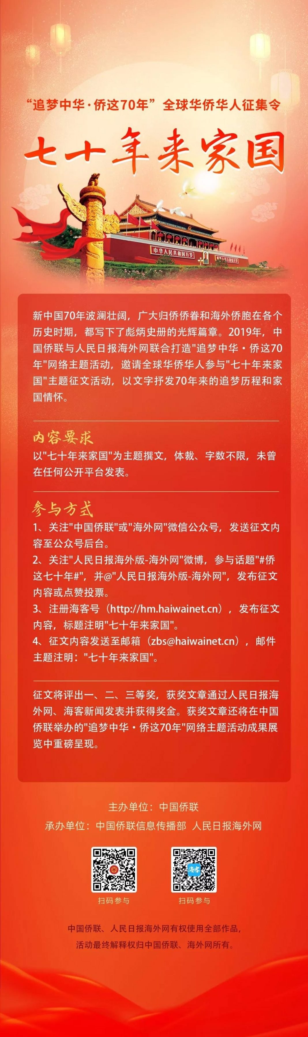 “追梦中华·侨这七十年”网络主题活动进行时 12 1ZH92355154I - “追梦中华·侨这七十年”网络主题活动进行时