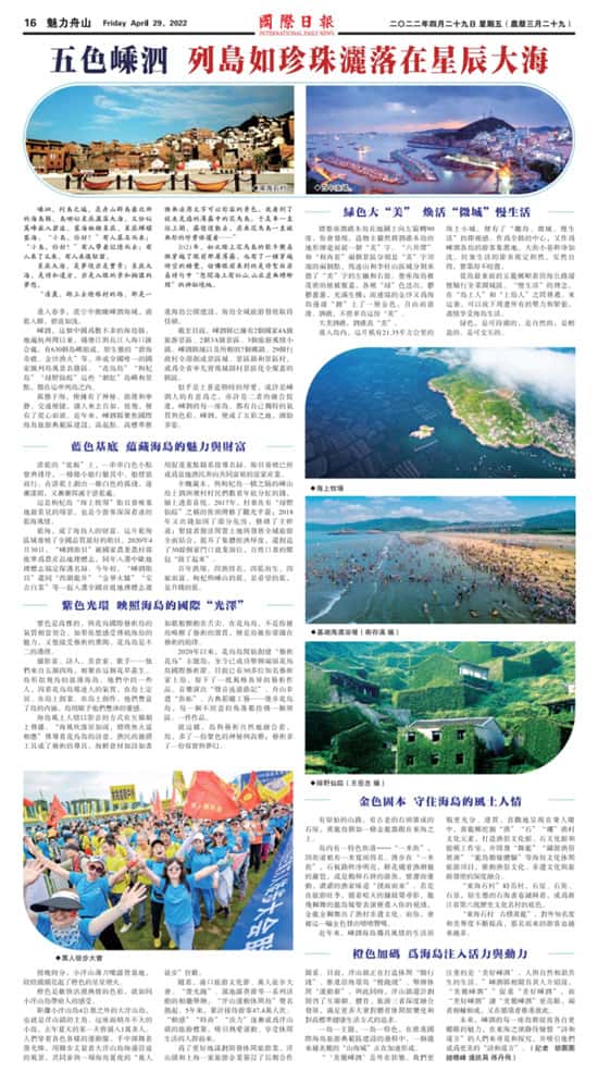 五色嵊泗 列岛如珍珠洒落在星辰大海